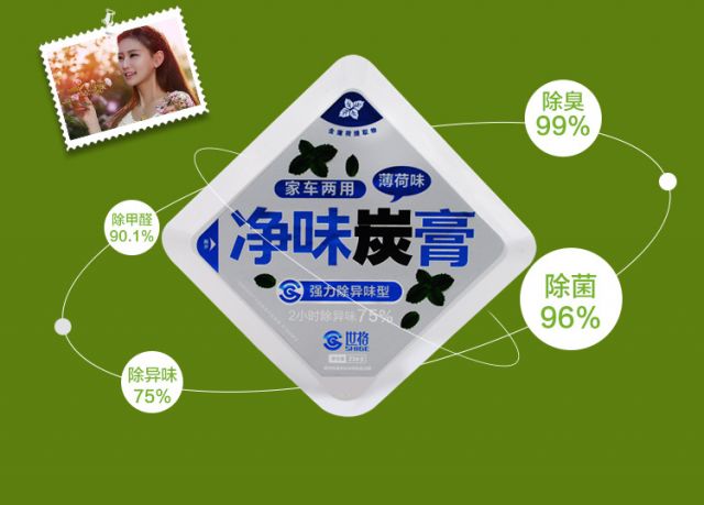 净味炭膏 杀菌除臭祛甲醛