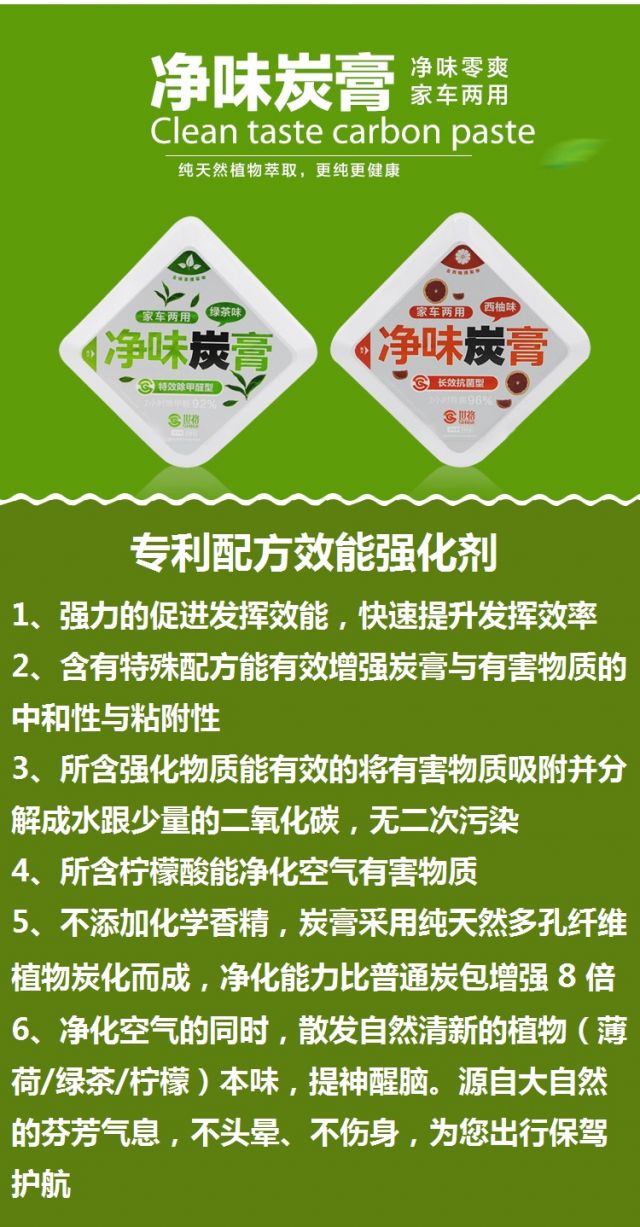 强效车载净味炭膏 高效吸附分解车内有害物质 不做人肉净化器 守护